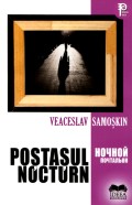 Coperta cărții Poștașul nocturn - Ночной почтальон